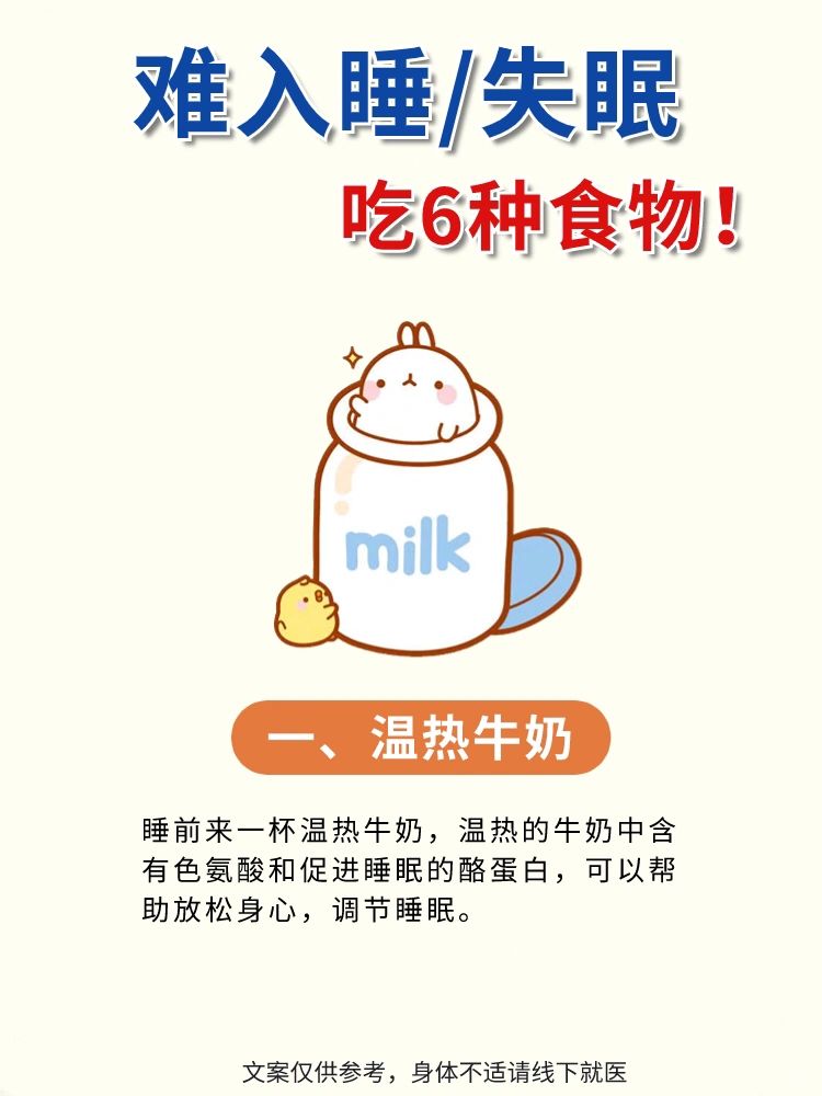 失眠多梦，入睡困难，常备6种食物