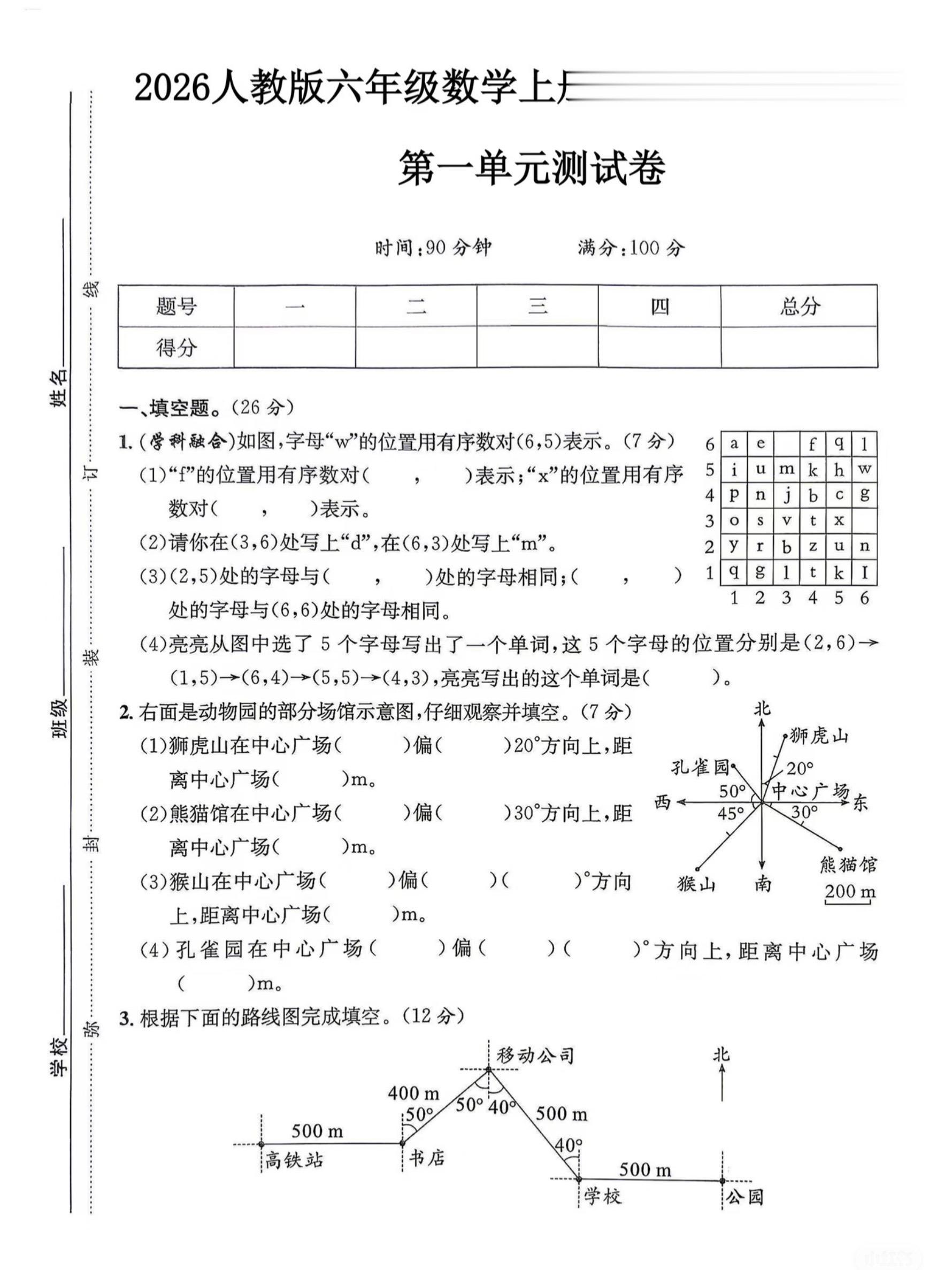 26年六年级单元测试