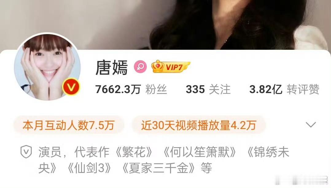 #唐嫣[超话]#唐嫣修改微博简介，从仙剑三到繁花，一路走来真的遇见了很多角色，希
