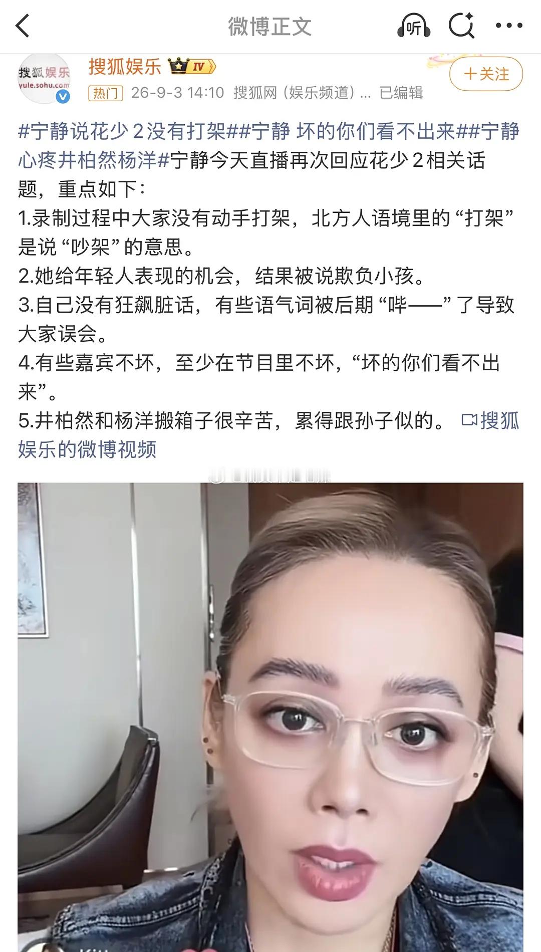 宁静直播又透露了花少二一些事情 ​​​