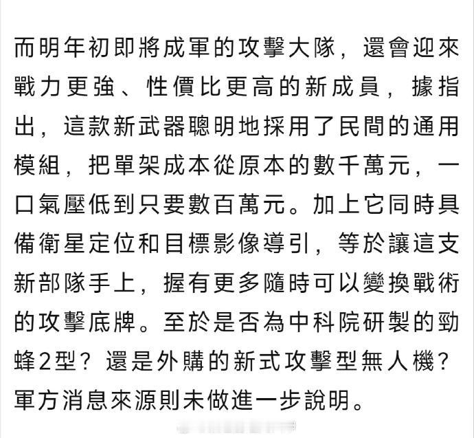 岛内绿媒报道称，伪台空军预计在明年年初成立“无人机攻击大队”，混合装备“剑翔”系