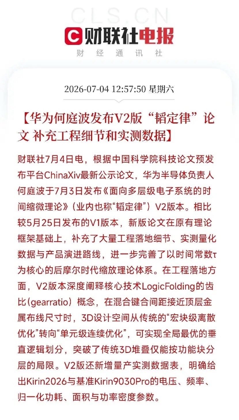 周末中午，一篇论文的更新，比任何财报和涨价通知都更让市场兴奋不是芯片跑分，不是产