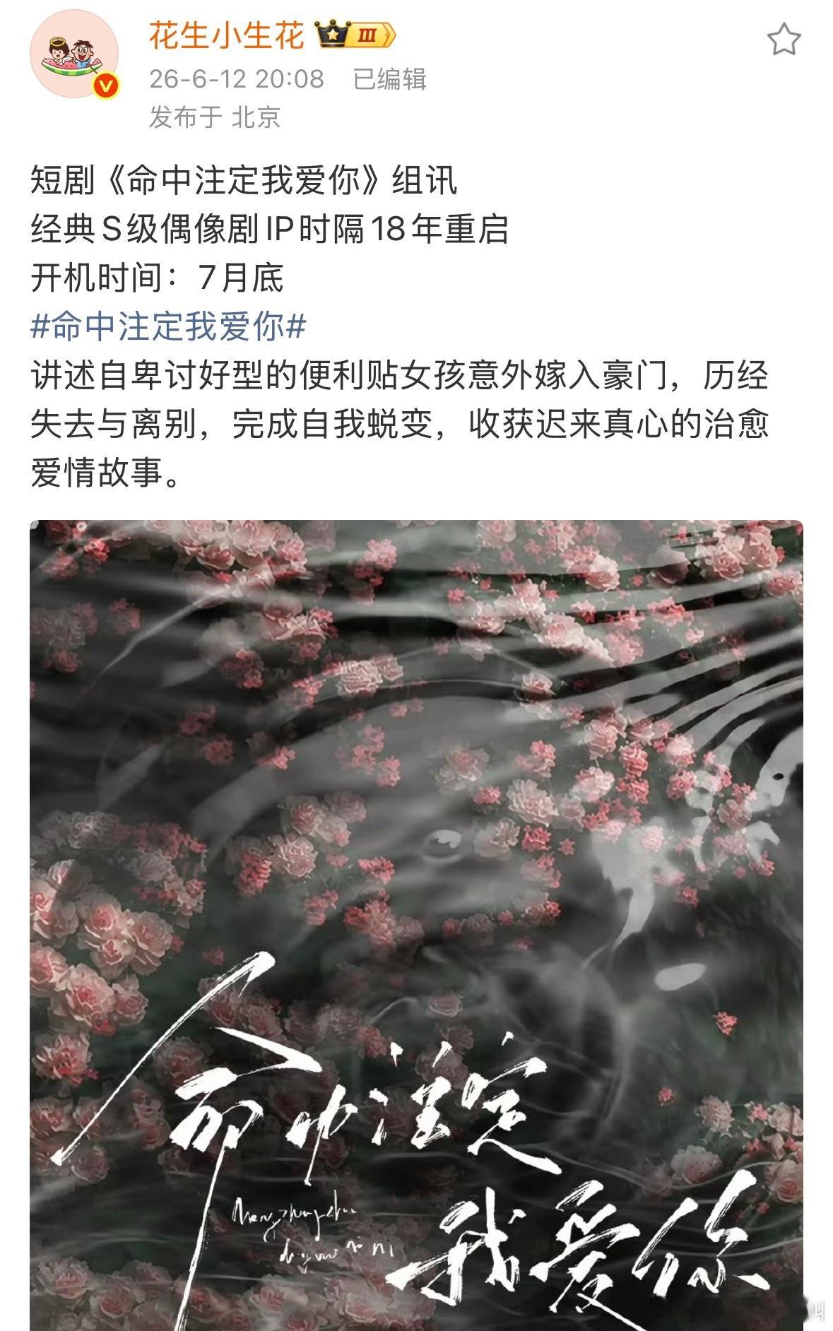 短剧要拍《命中注定我爱你》了哎一直搞不懂这种有啥拍的必要 颜值剧情都跟不上 真的