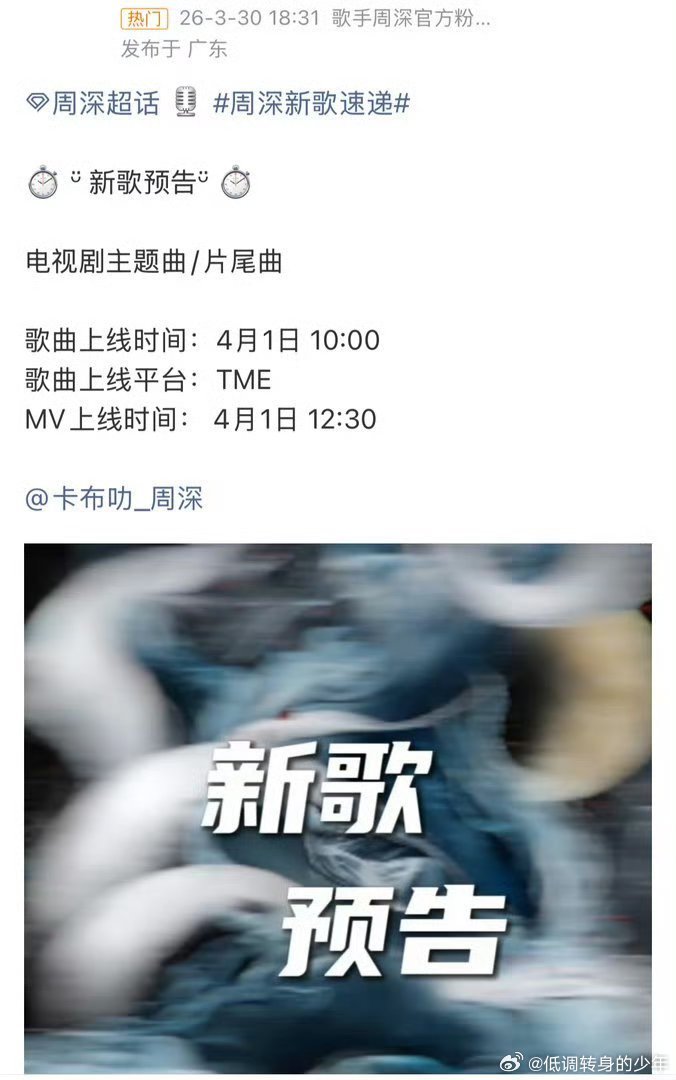 周深又有新身份——贵州文化和旅游推广大使！又红又专！周深 月鳞绮纪OST预告也来