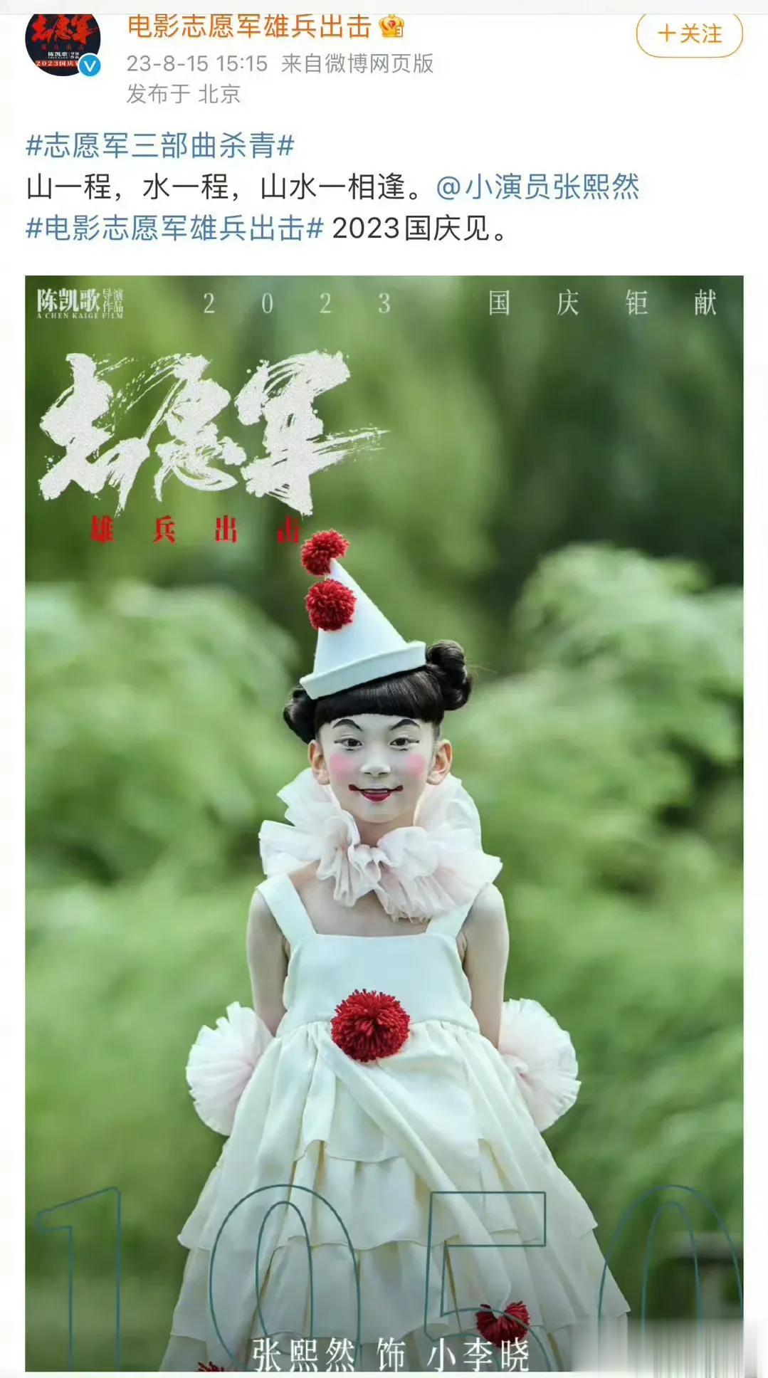 一张海报，一片骂，电影《志愿军》未映先惹“火”。片方在线澄清，有深意。

似曾相