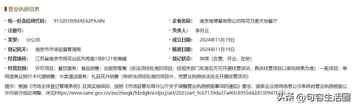 肯德基
南京雨花万象天地店
2024年11月19日
已经注册了

南京市雨花台区