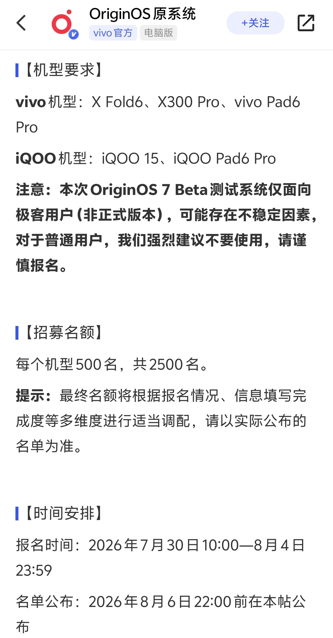 OriginOS 7 Beta版也要来了不过这次超前体验支持的机型和名额不多，有