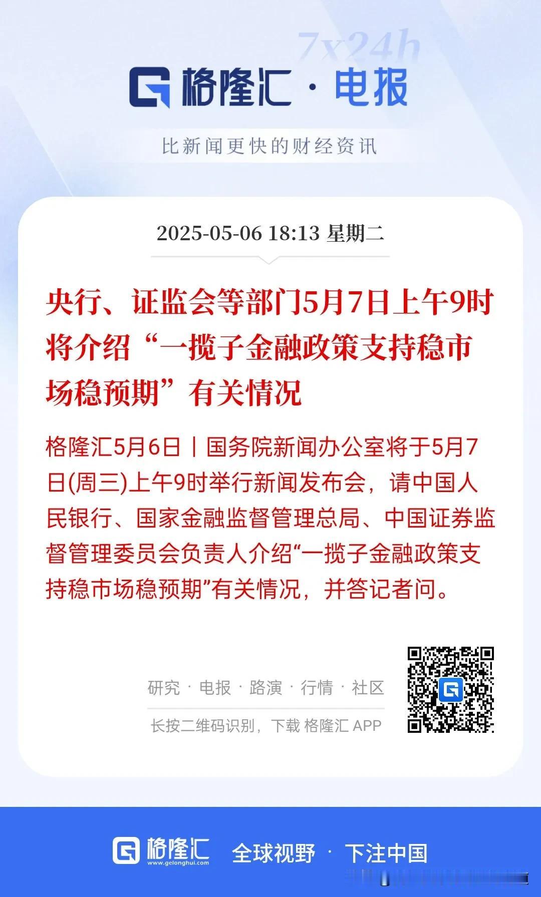 重磅！！！就在明天上午9点！！

特地选在开盘前发布，这个信号传递很明显了，就是