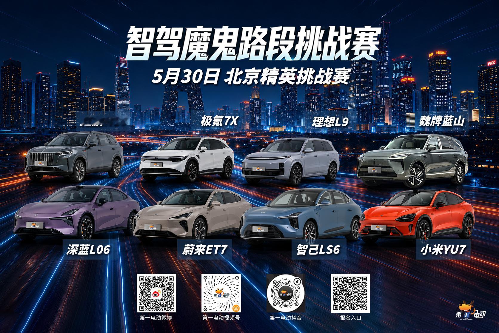 智驾魔鬼路段挑战赛 距离开战仅剩2小时！八台车已就位：小米、极氪、智己、蔚来、理