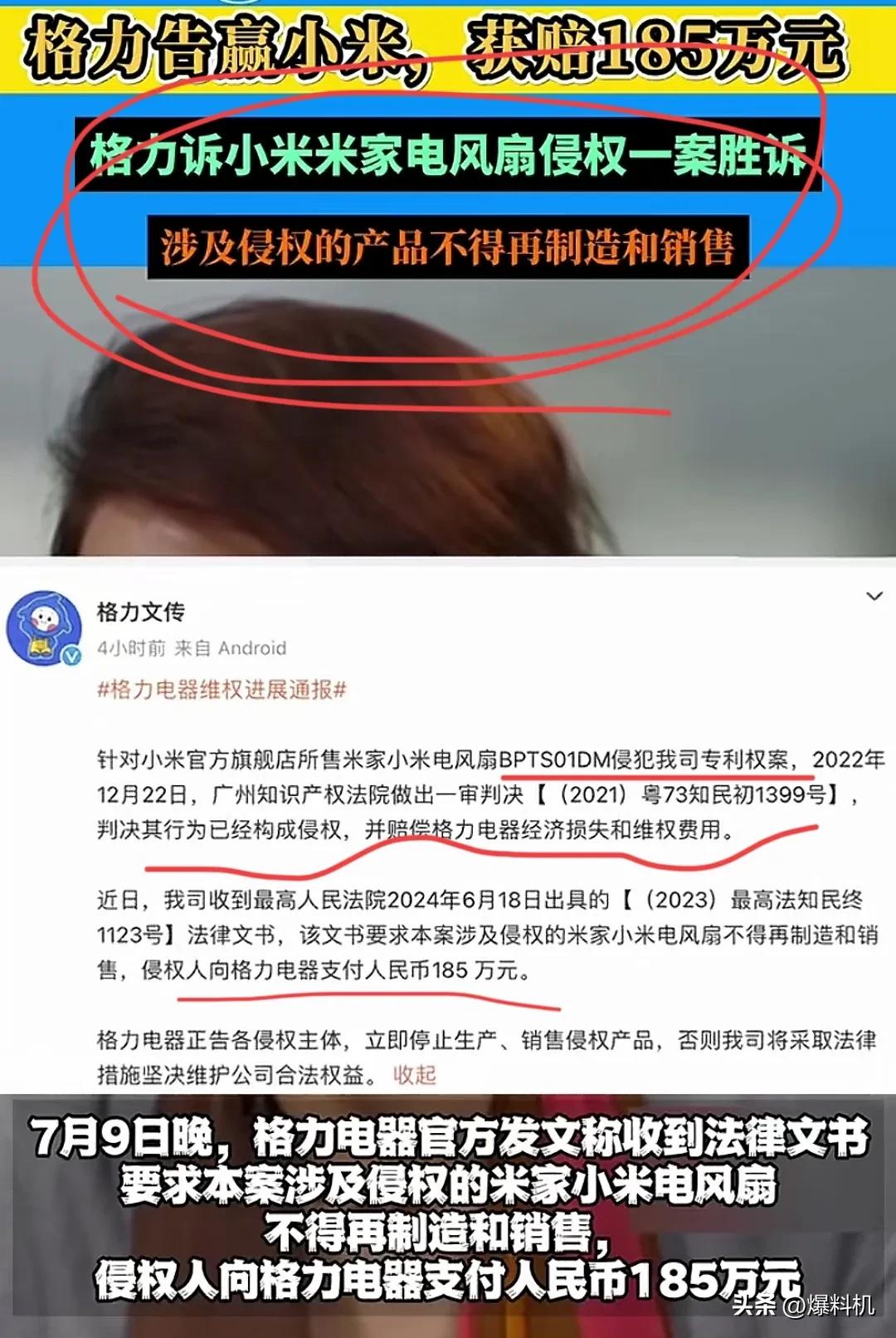 说告就告！不亏是格力的风格，米家小米电风扇侵犯格力专利，侵权行为被判赔偿185万