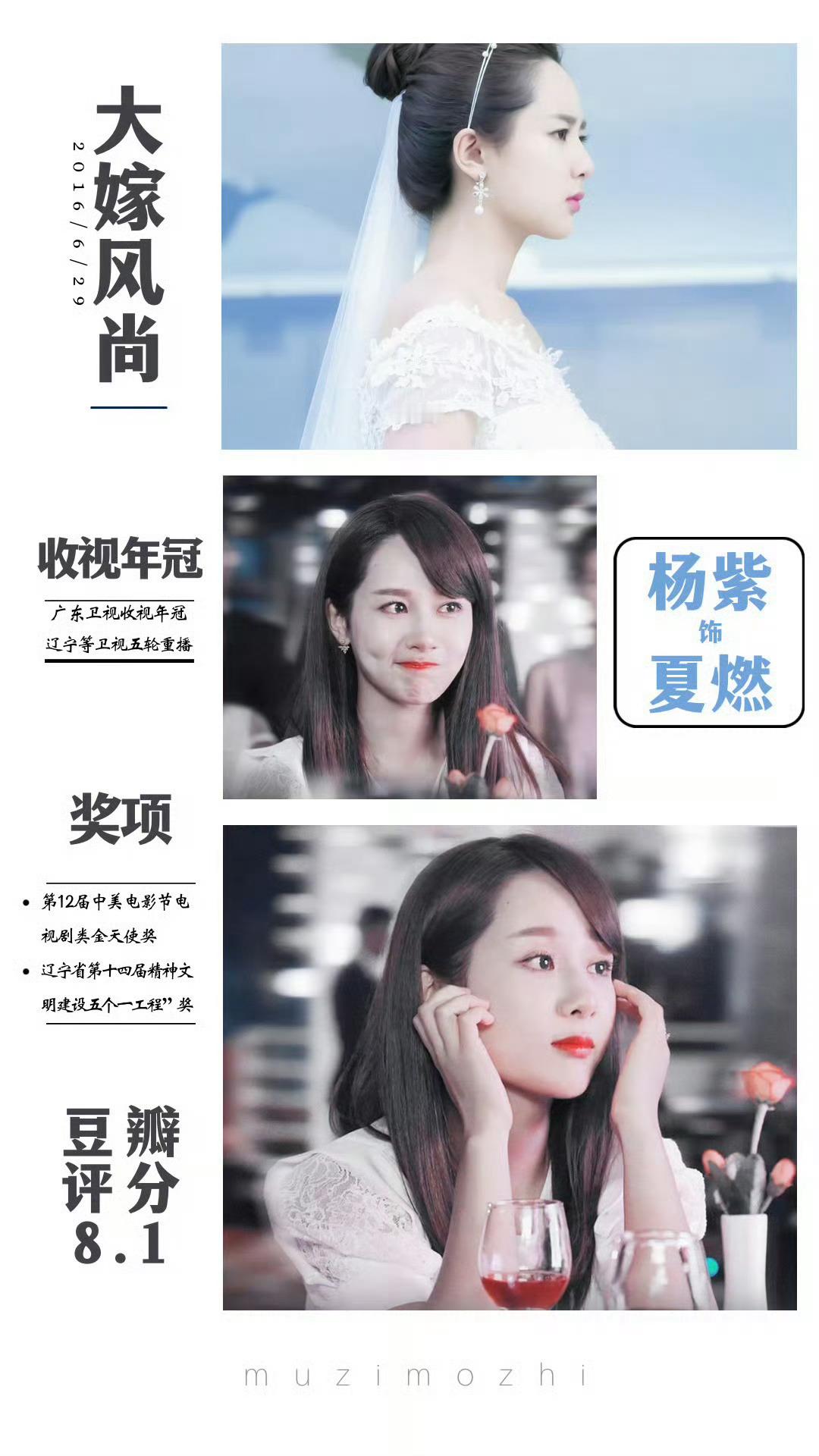 杨紫《大嫁风尚》实绩 