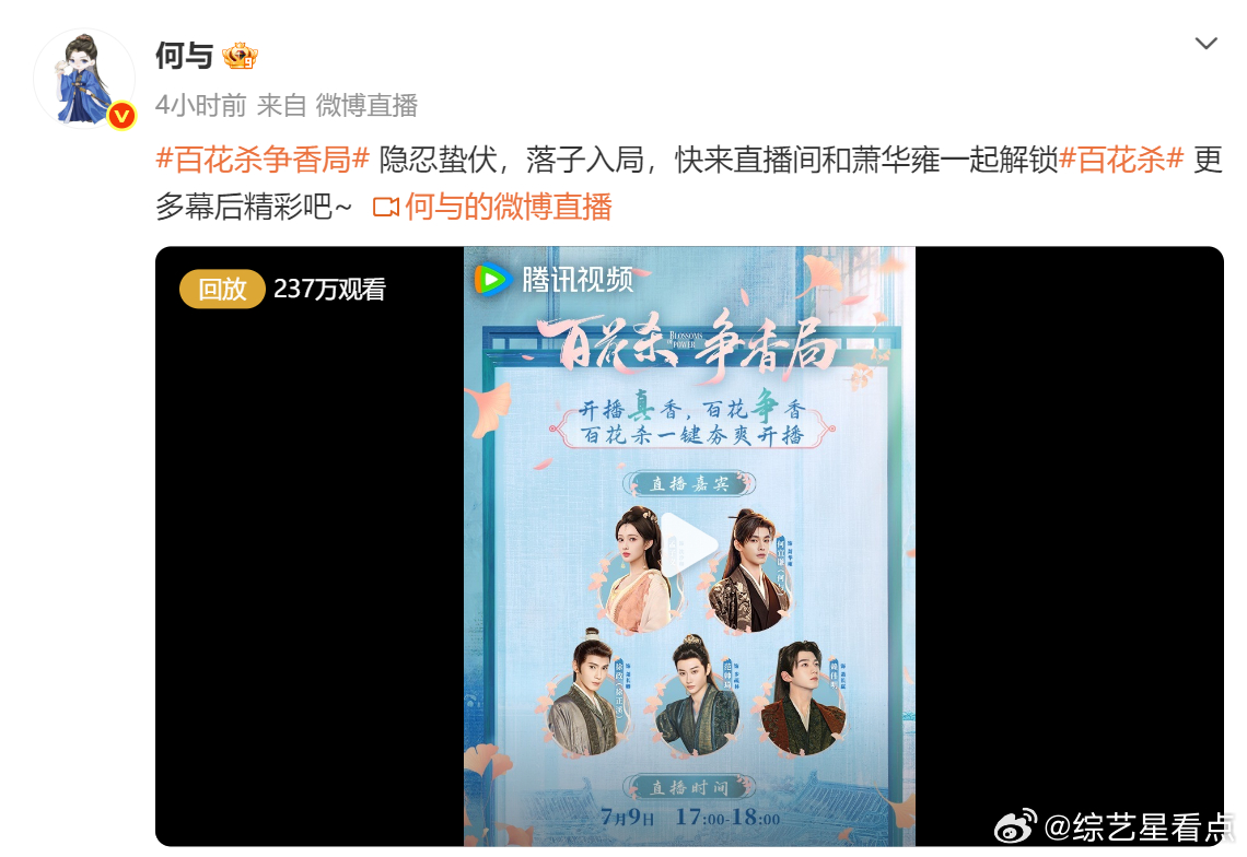 何与百花杀开播连发六条何与为百花杀连发六条 真不愧是我们的剧宣小能手呀，这一回何