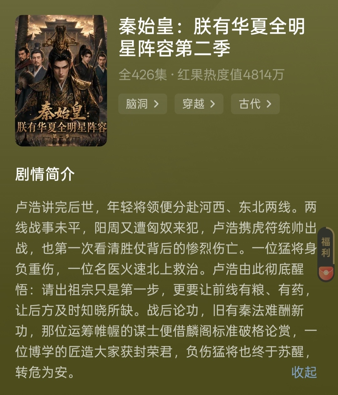 秦始皇第二季夯爆了，更热血更感人！有熟悉的历史人物也有被埋没掉不为人熟知的历史人