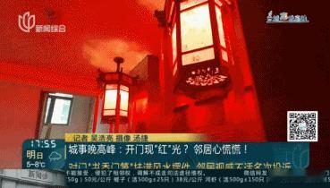 男子家门口布置风水阵吓坏邻居，遇到这种情况怎么办？ 