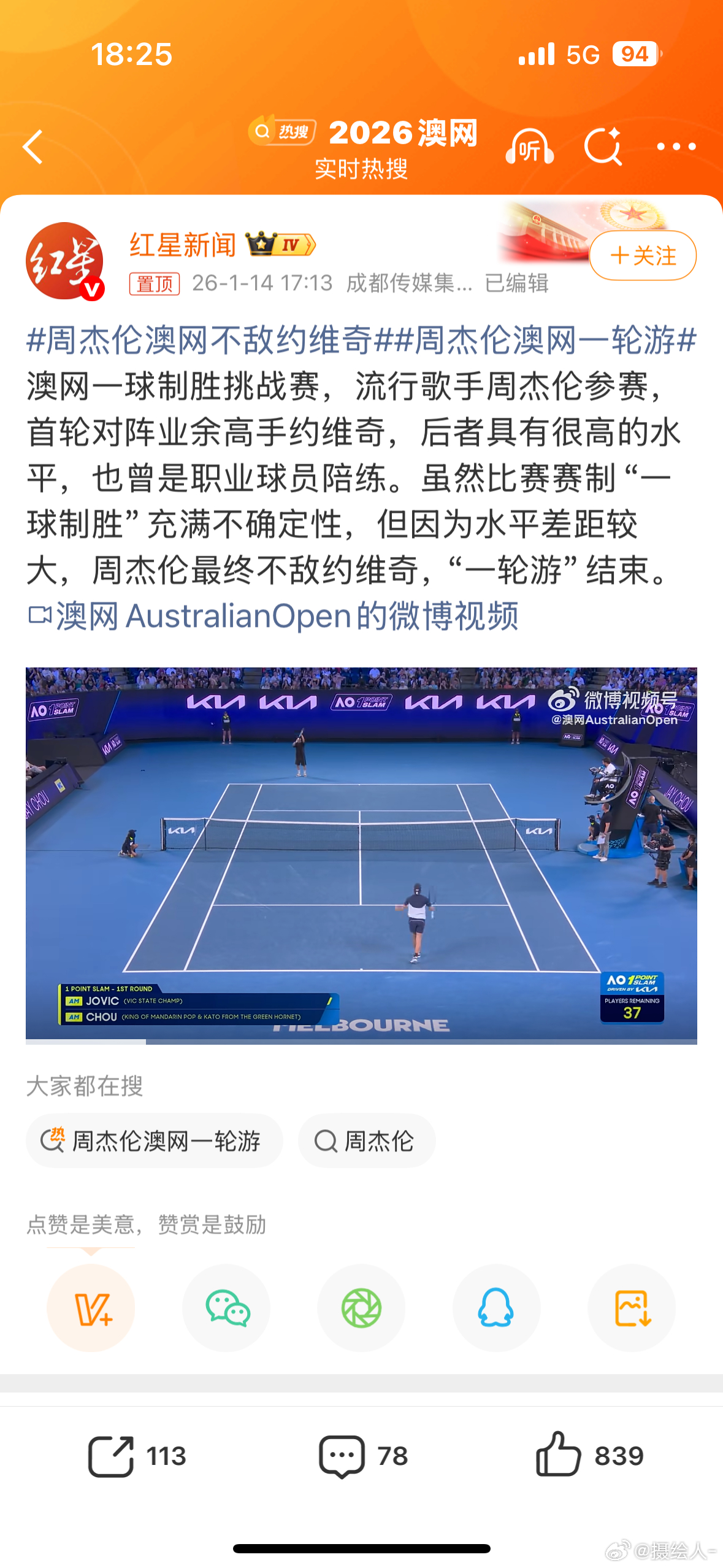 周杰伦澳网不敌约维奇震惊！中国选手周杰伦意外爆冷！止步澳网首轮！ 