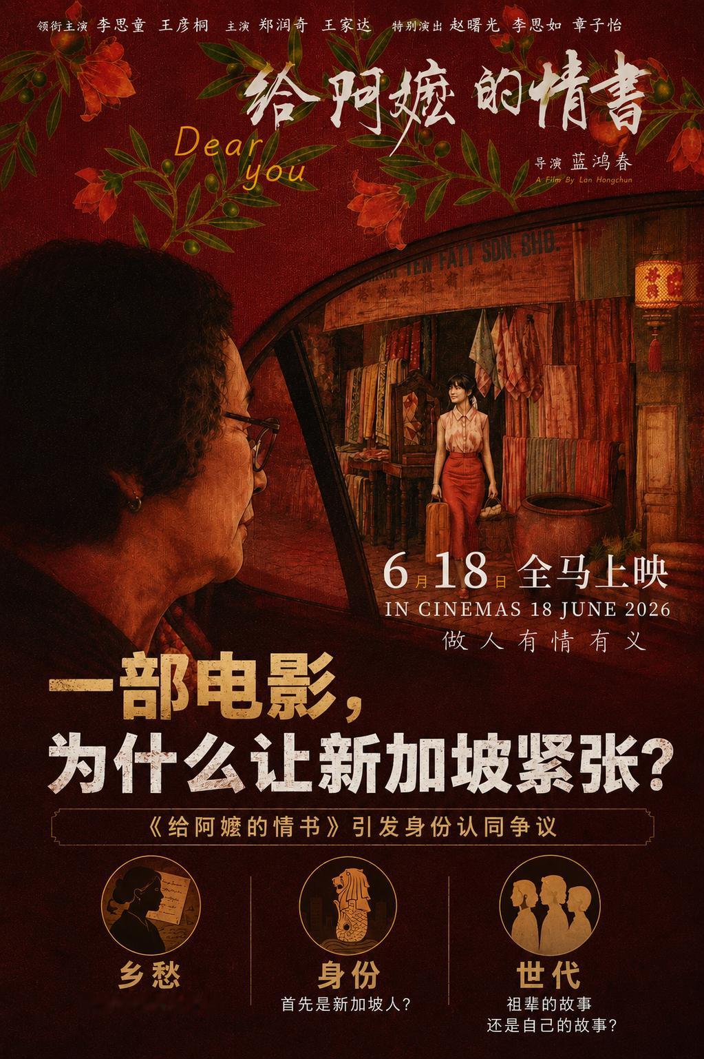 DW：《给阿嬷的情书》让新加坡与中国媒体打起了笔仗。这部电影 6 月要在东南亚多