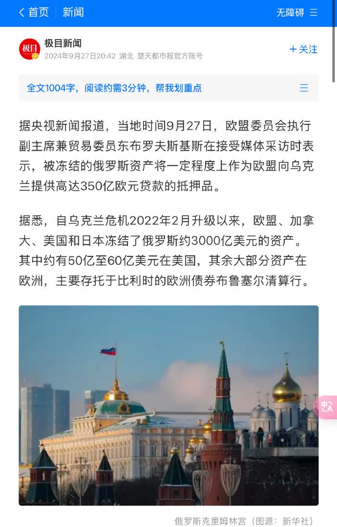 🔻自乌克兰危机2022年2月升级以来，欧盟、加拿大、美国和日本冻结了俄罗斯约3