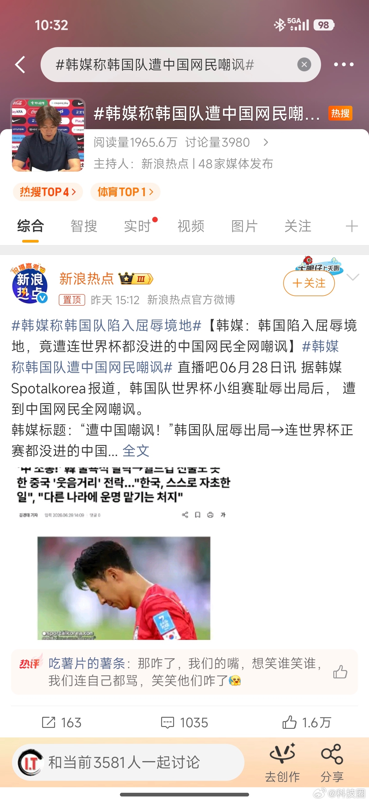 韩媒称韩国队遭中国网民嘲讽我们连国足都骂，韩国队这次确实值得被讥讽