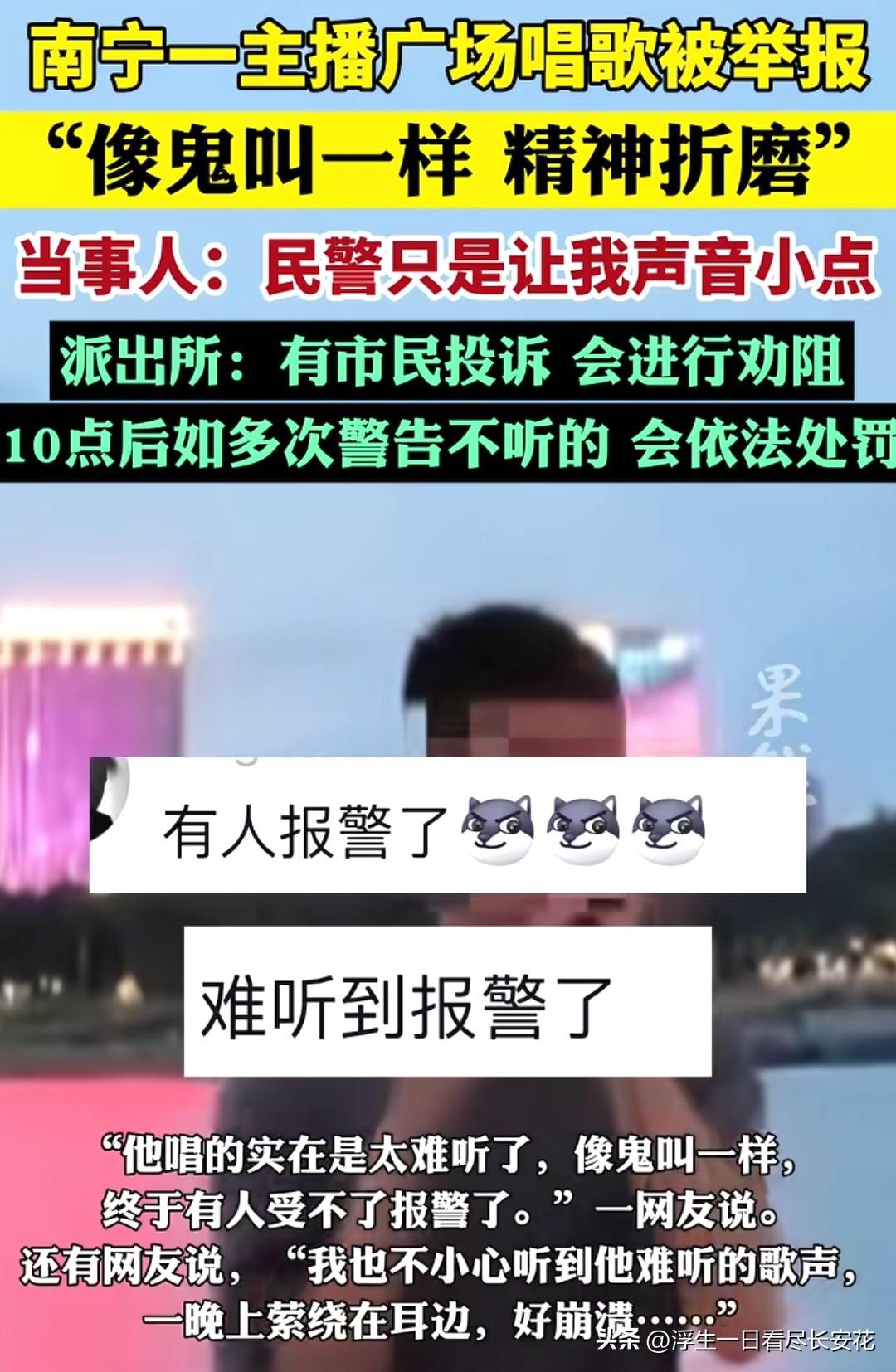 “难听报警”背后，藏着广场噪音的世纪难题。当南宁民生广场的主播扯着嗓子唱《出山》
