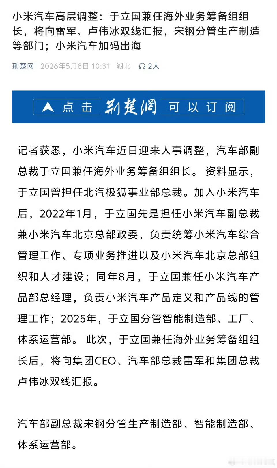 小米汽车如果出海，价格会涨多少呢小米汽车高层调整