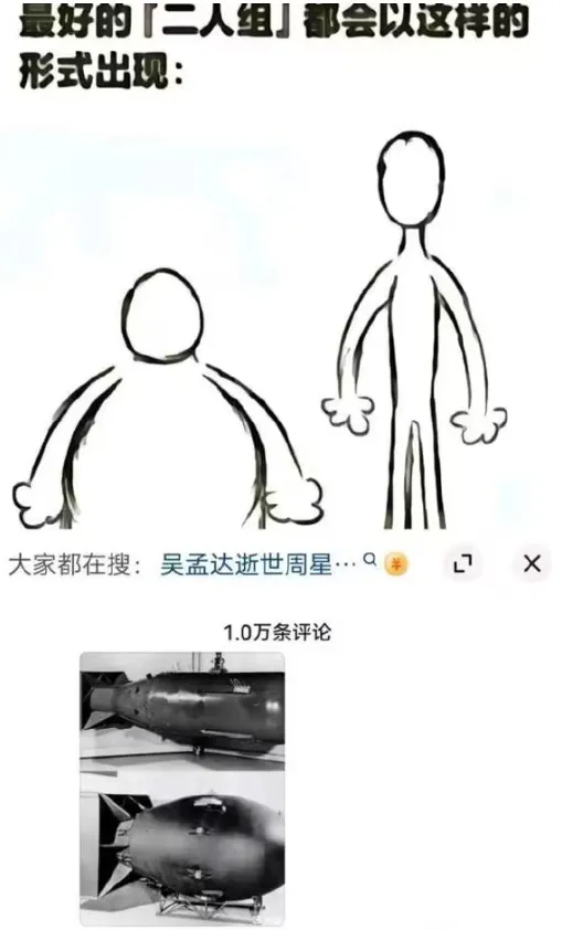 胖瘦组合，经典永流传 ​​​