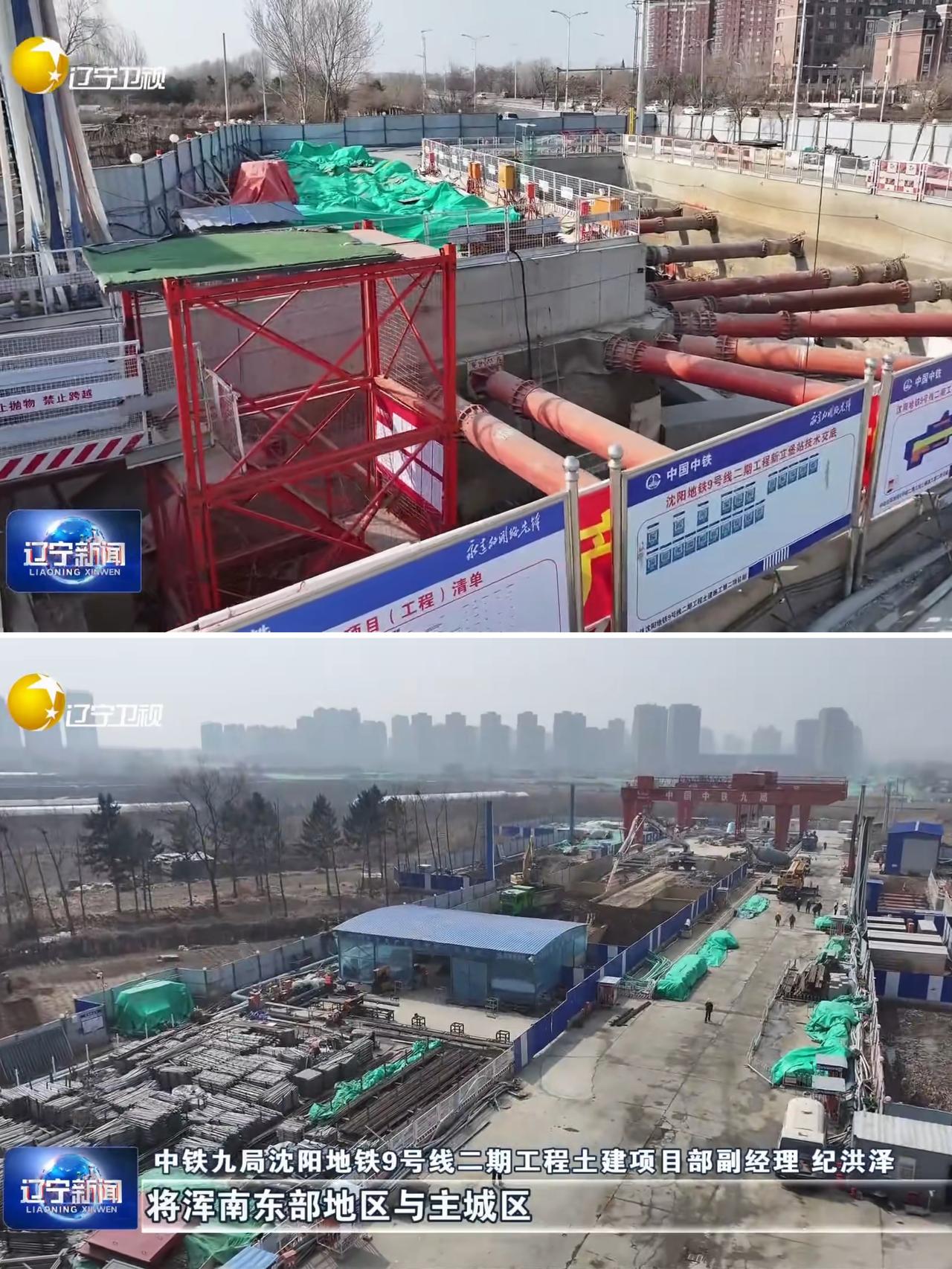 沈阳地铁建设跑出加速度，从新闻上看地铁9号线二期工程地下主体工程在几个月之后将完