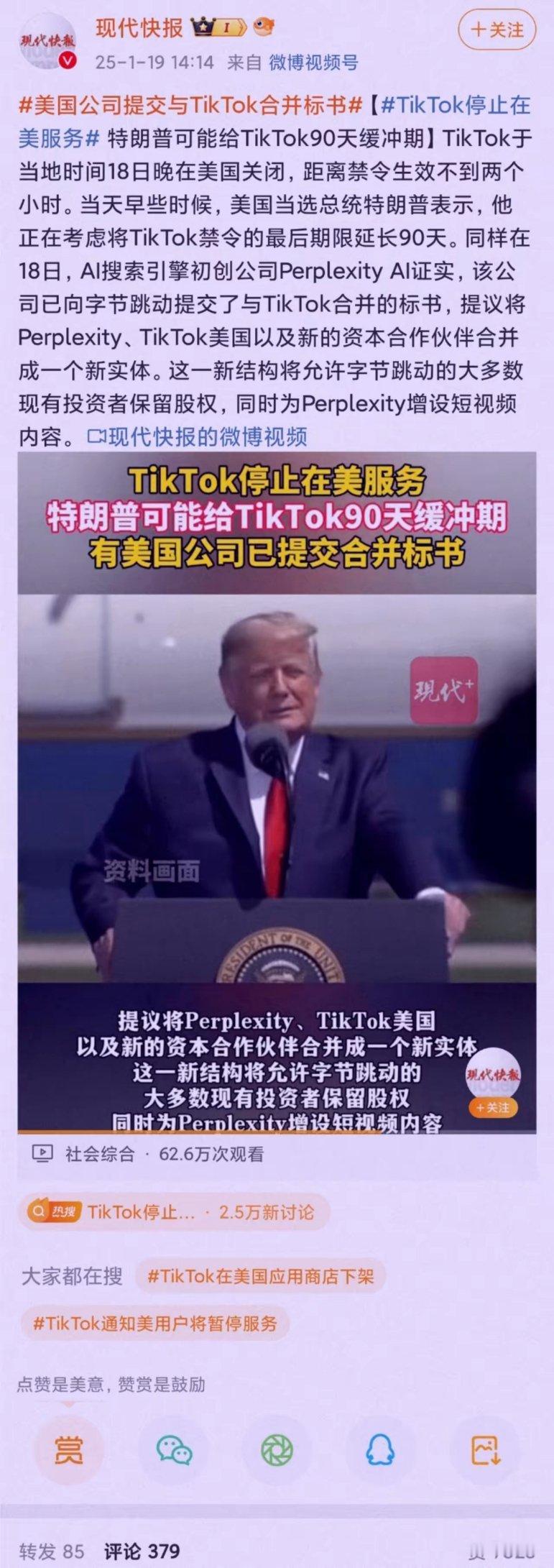 很明显美国开始认怂了，TikTok又出现新的变故。虽然张一鸣没有放在台面上说，但