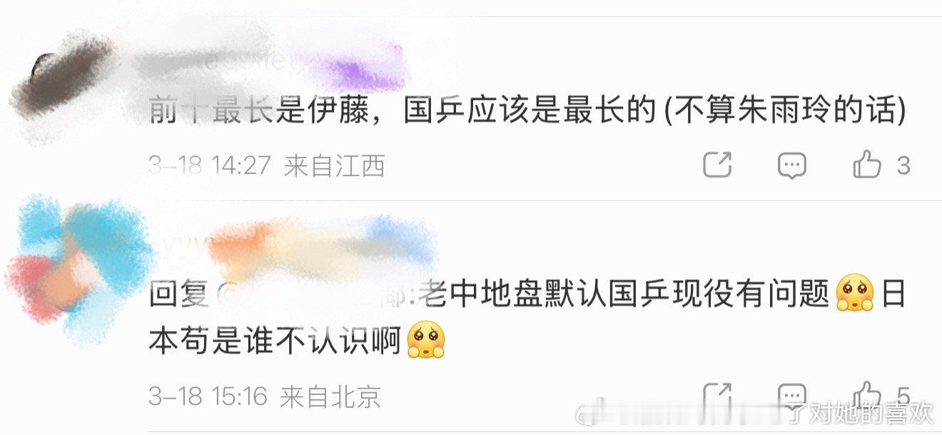 吹不了世界排名第一时间，让我们吹世界排名前十时间，王曼昱粉丝不是世排第一都不在意