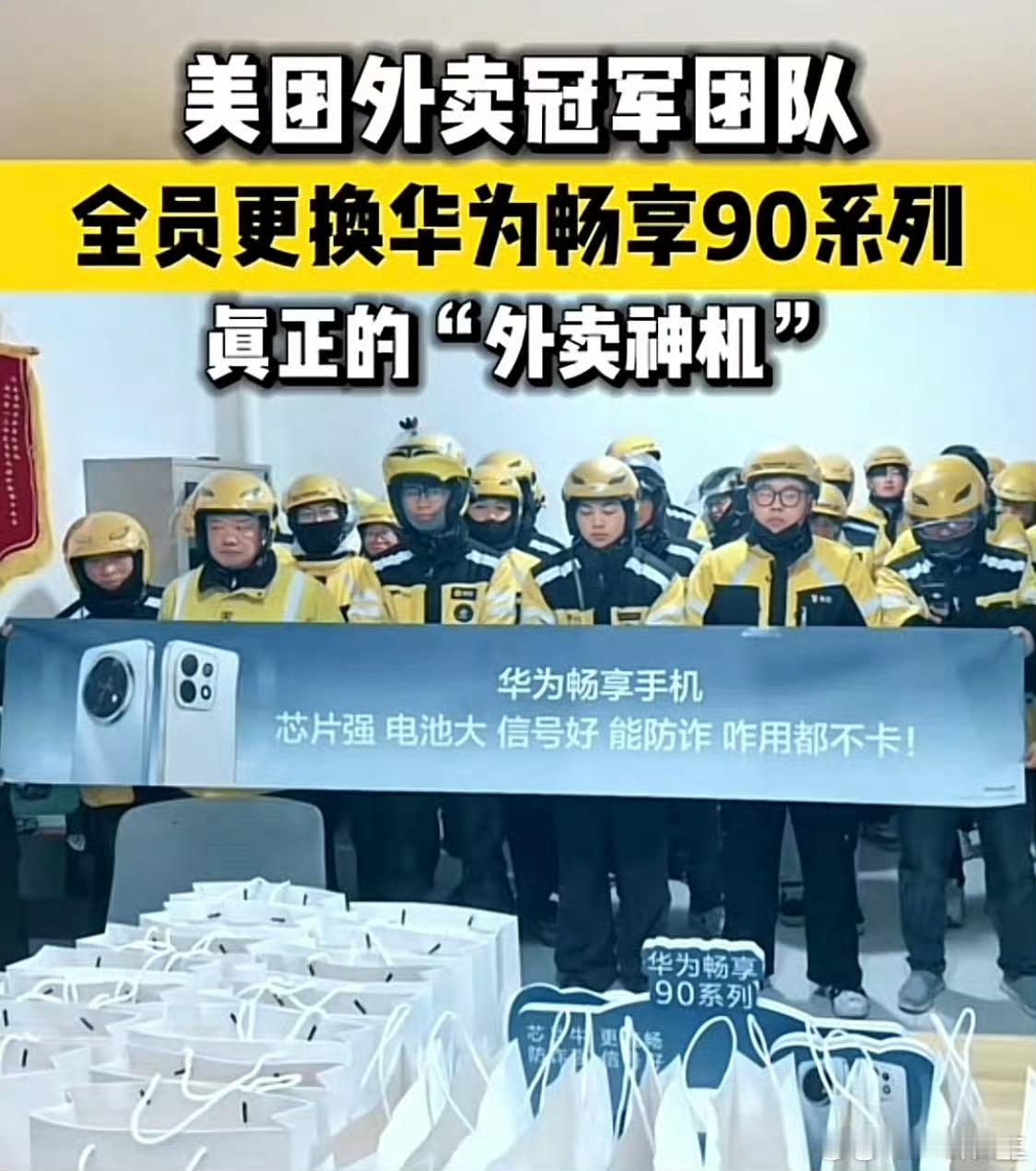 外卖小哥们有了新的“外卖神机”，想必大家应该都很高兴吧~ 