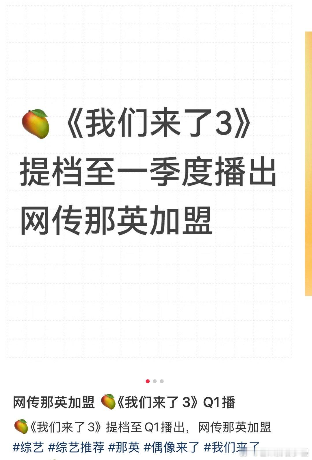 之前说《我们来了3》会重启！！！现在曝那英成为首位确定加盟的艺人！！！有英子在肯