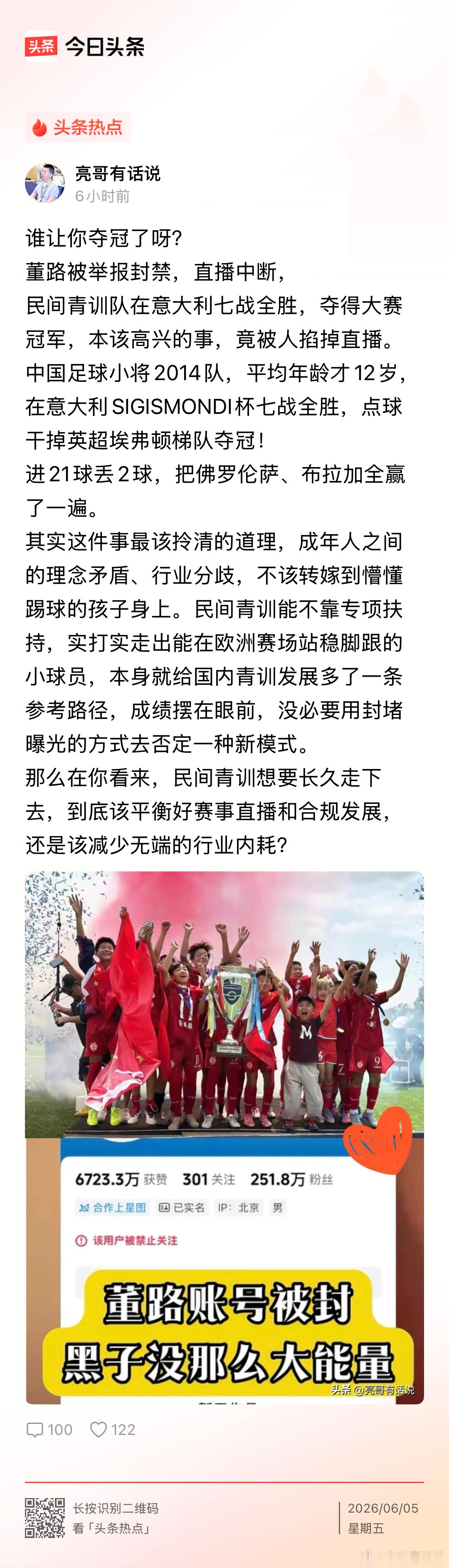 董路和足球小将触及到了足球领域门阀和财阀的利益，肯定会遭到封杀。董路居然做出了成