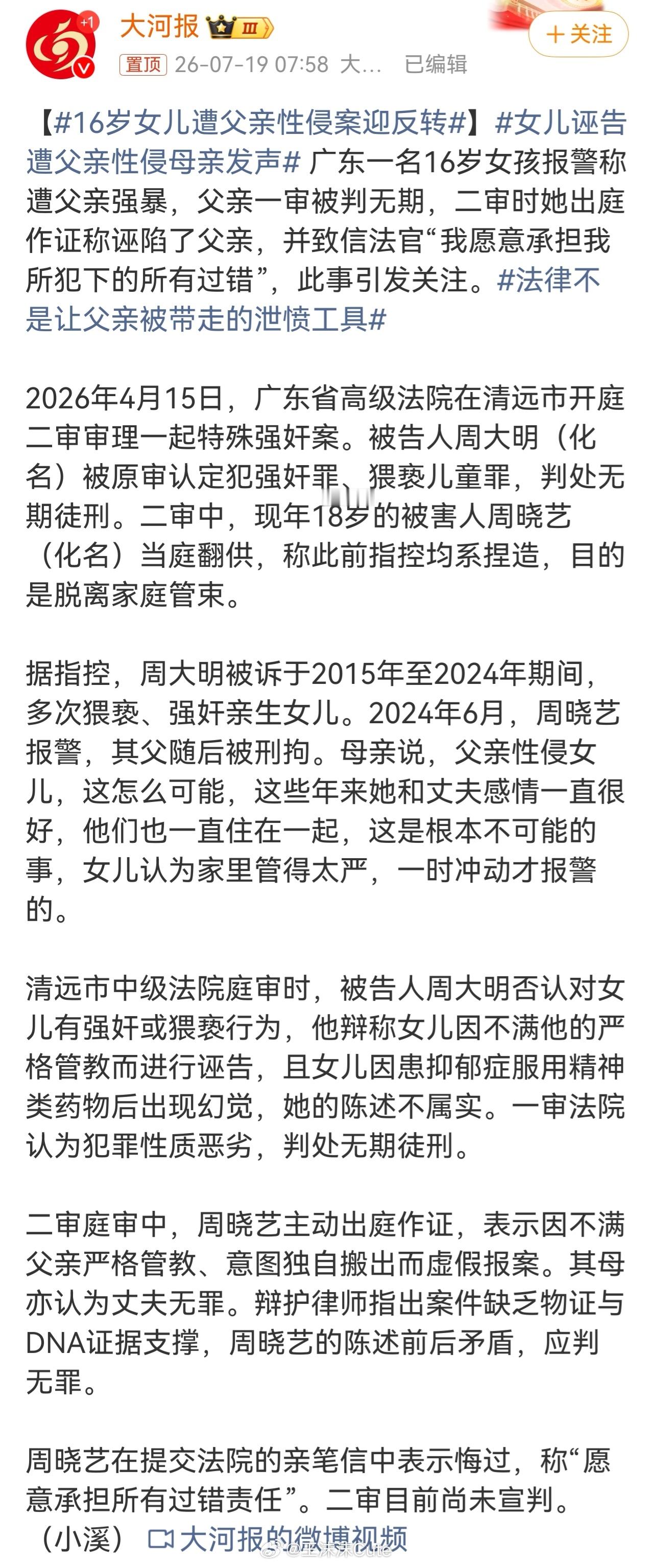 一审的人在干嘛？16岁女儿遭父亲性侵案迎反转