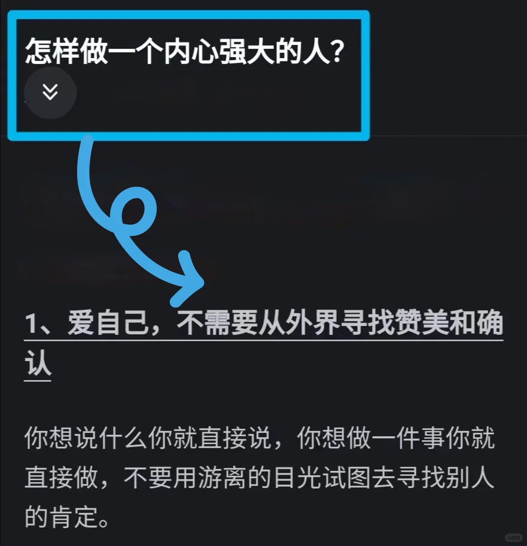 怎样做一个内心强大的人❓