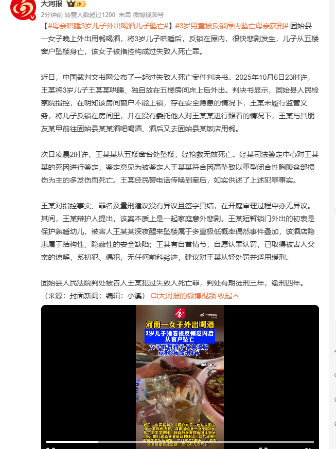母亲哄睡3岁儿子外出喝酒儿子坠亡把三岁孩子独自反锁在五楼有安全隐患的房间里外出喝