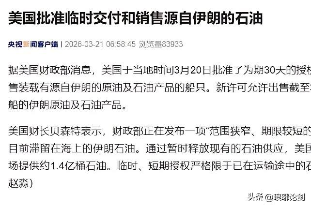 翻脸比翻书快！美国30天豁免、1.4亿桶伊朗油入市，背后套路太狠

谁能想到，美