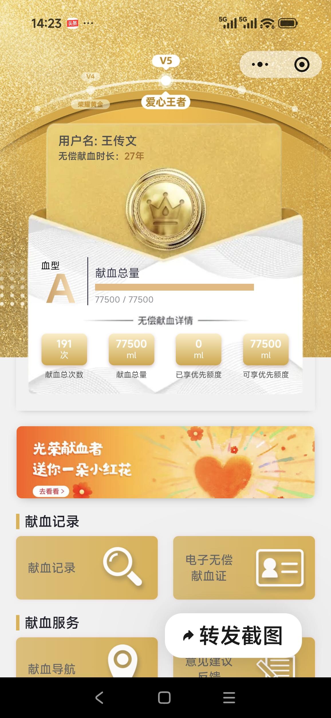 我是德州市无偿献血以后第459个无偿献血者。截至10月末已经无偿献血191次75