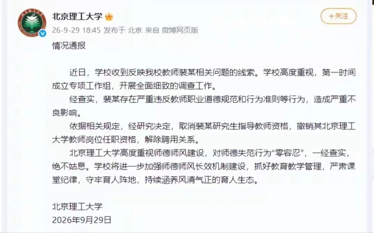 北理工这次的“零容忍”处理，真算是给某些高校敲了一记响亮的警钟。

长期以来，有