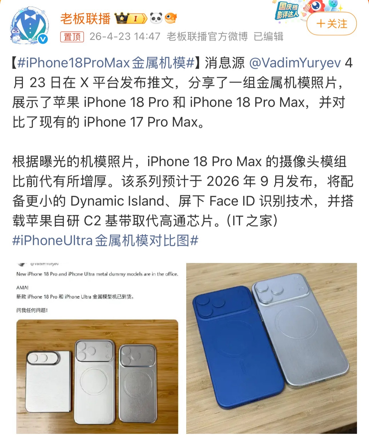 最新iPhone 18 Pro/Ultra 机模对比镜头模组增厚，屏下Face 