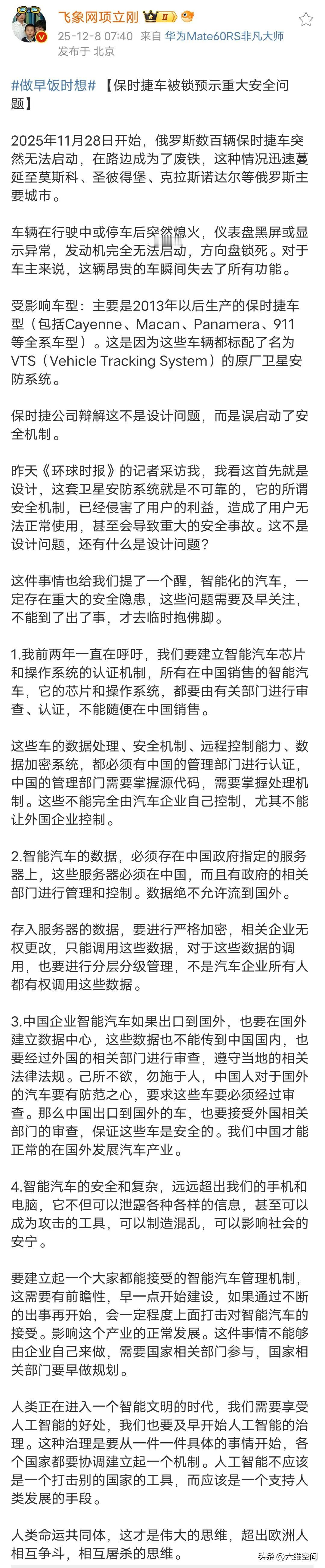 项立刚表示俄罗斯的某些德系豪车突然被大规模锁死，无法启动使用，这给我们预示着重大