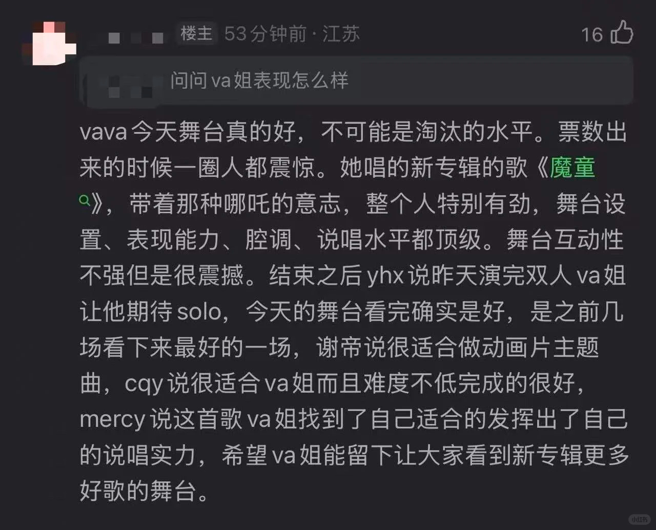 VAVA可惜了！现场观众Repo VaVa唱了《魔童》，严浩翔和谢帝都高度评价，