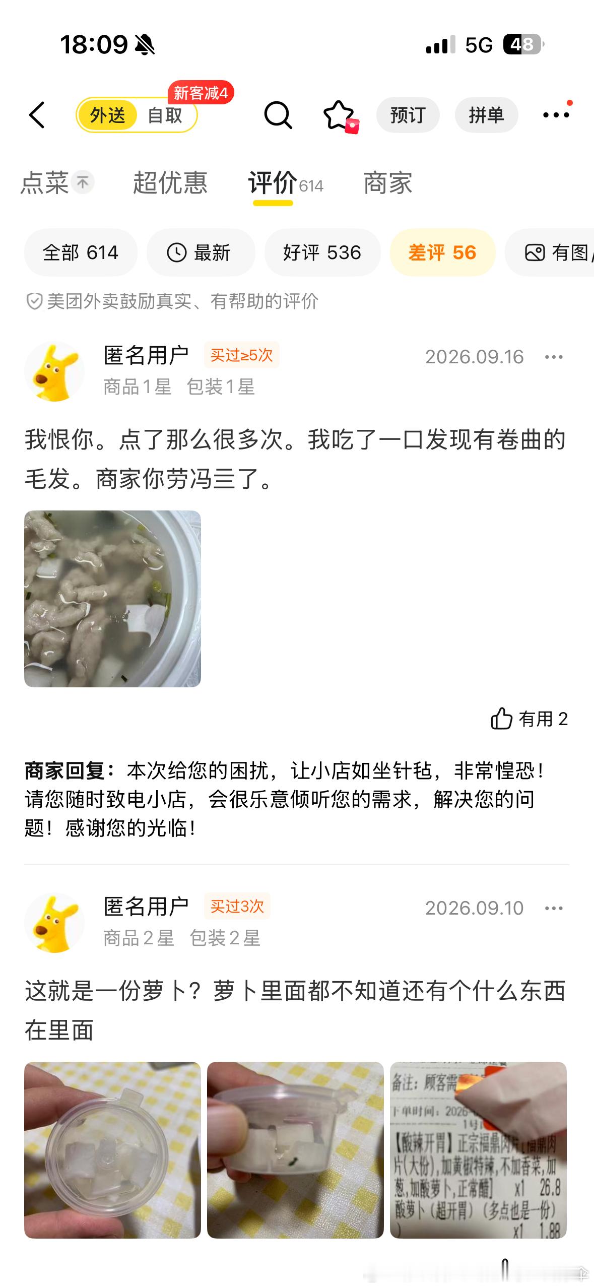 想吃个外卖吧，还看到这样的差评[衰] ​​​