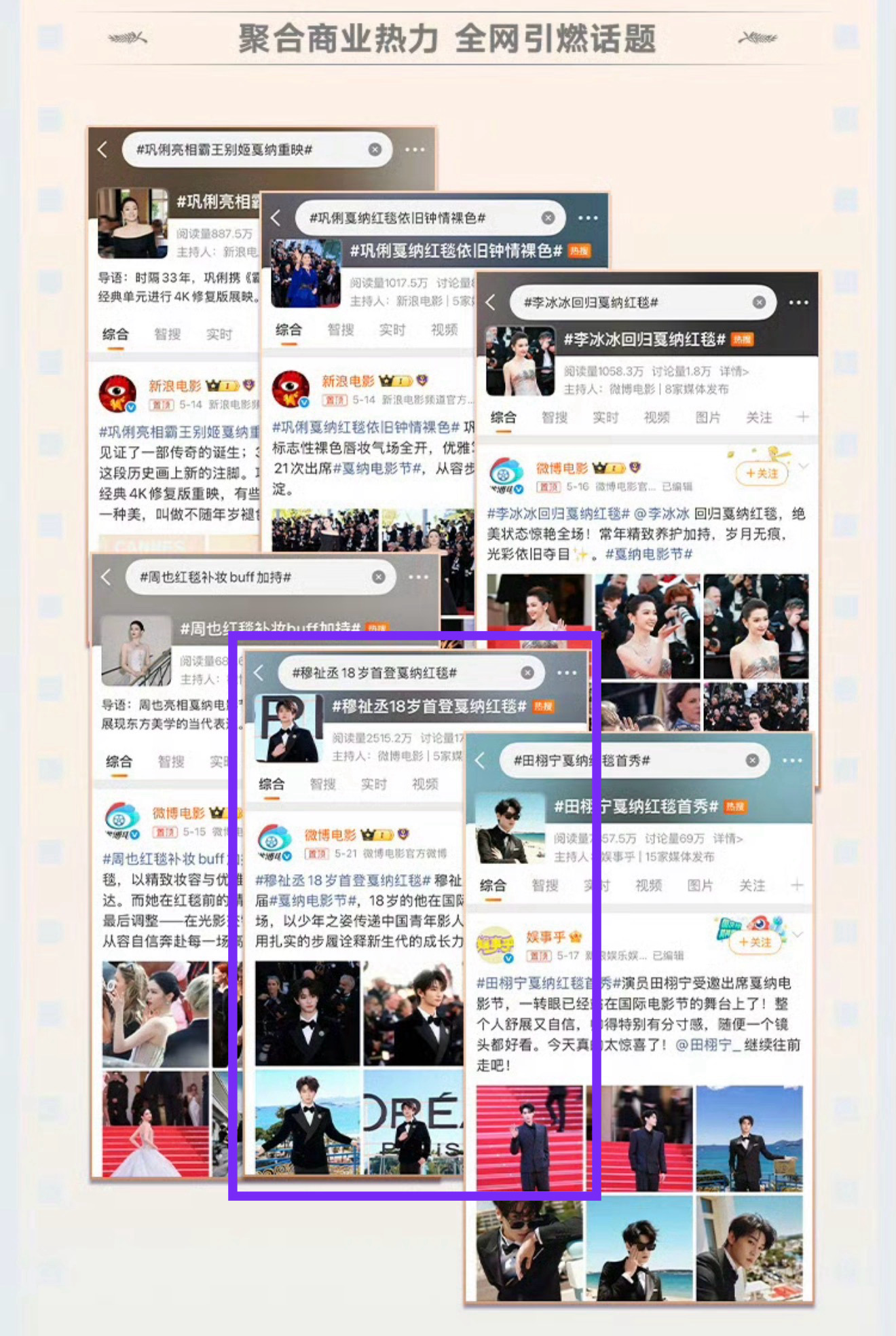 新浪发的戛纳官方战报里每一页穆祉丞含量都很高，十八岁第一次去戛纳就能有如此耀眼成