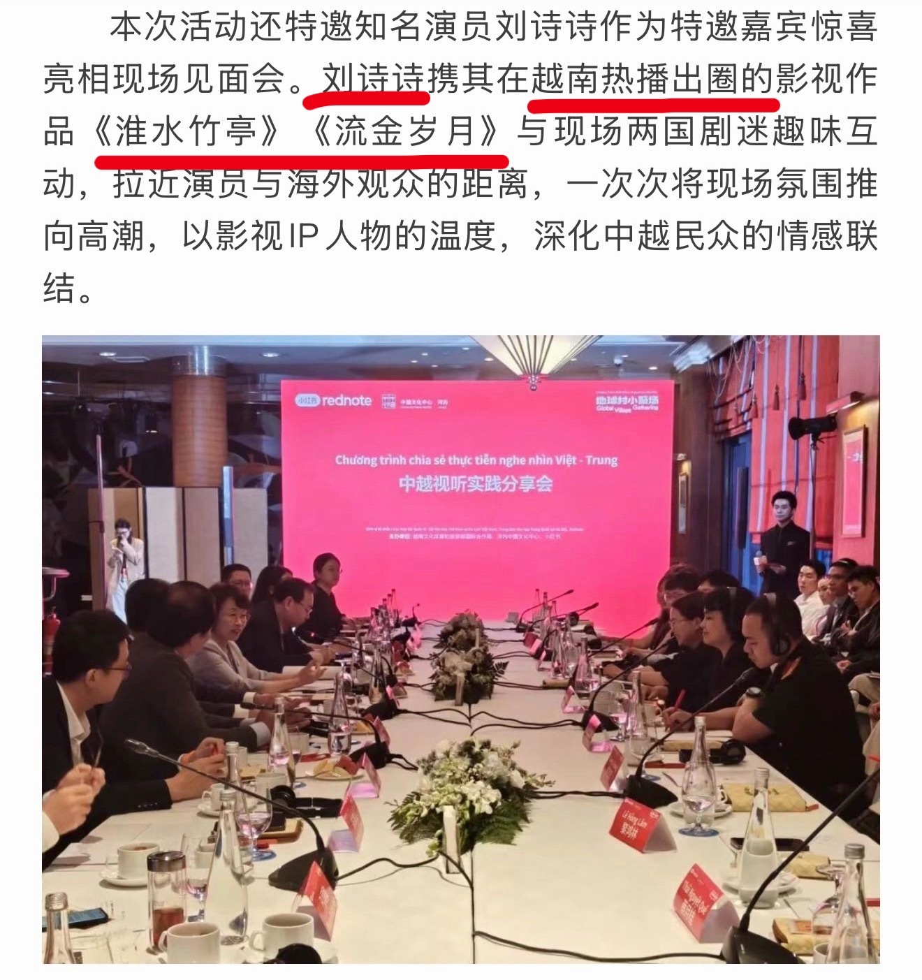 刘诗诗越南活动 河.内.中.国.文.化.中.心发表文章——《中越视听文化交流日”