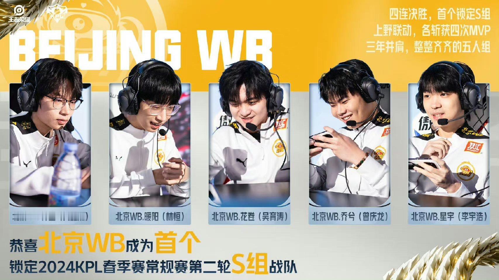 恭喜WB成为首个第二轮进入s组的队伍，大家觉得VG有希望冲进s组吗？[打call