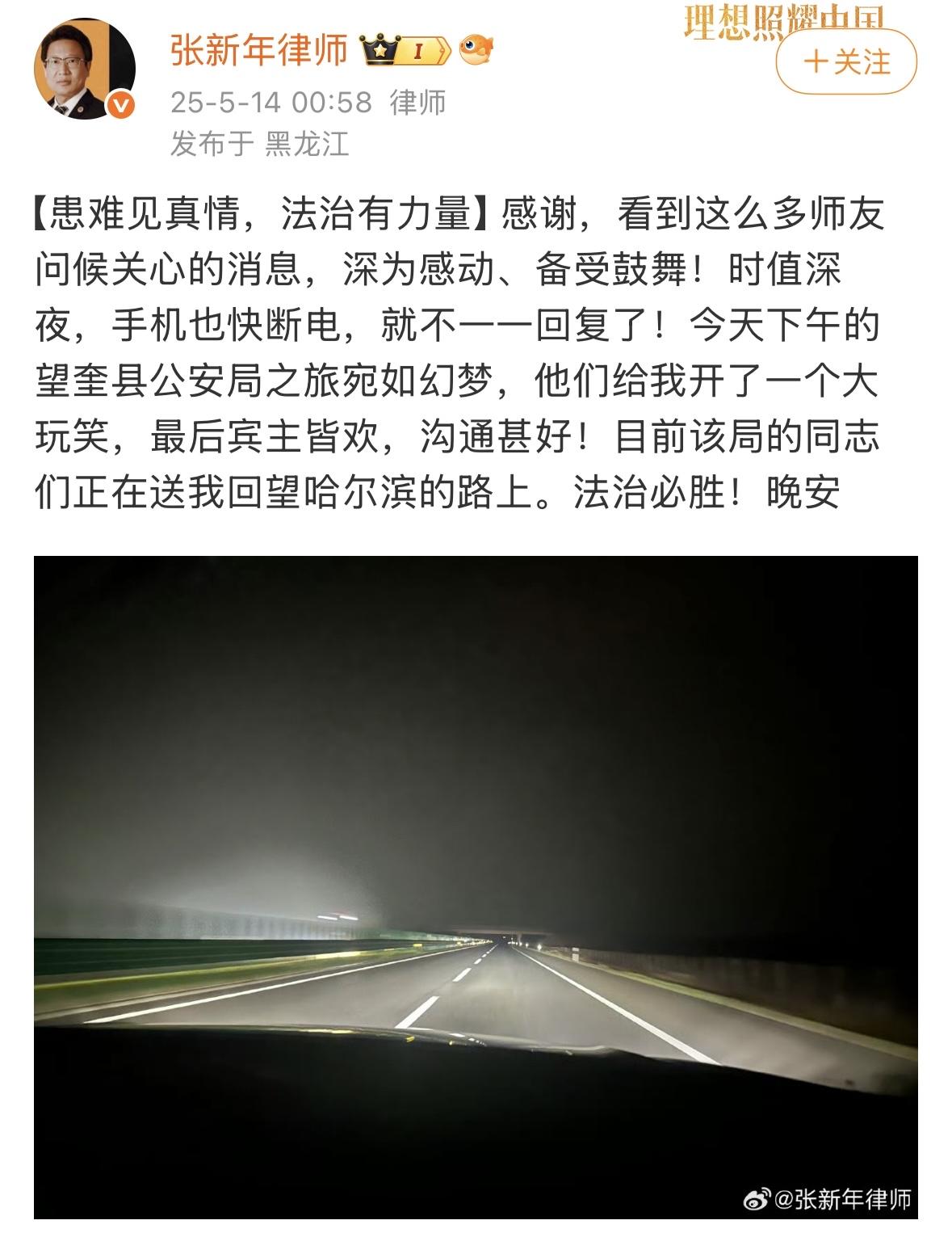 刚看到这个消息，平安就好，我以为是个误会，不是说警察误会，是其他律师误会了，警方