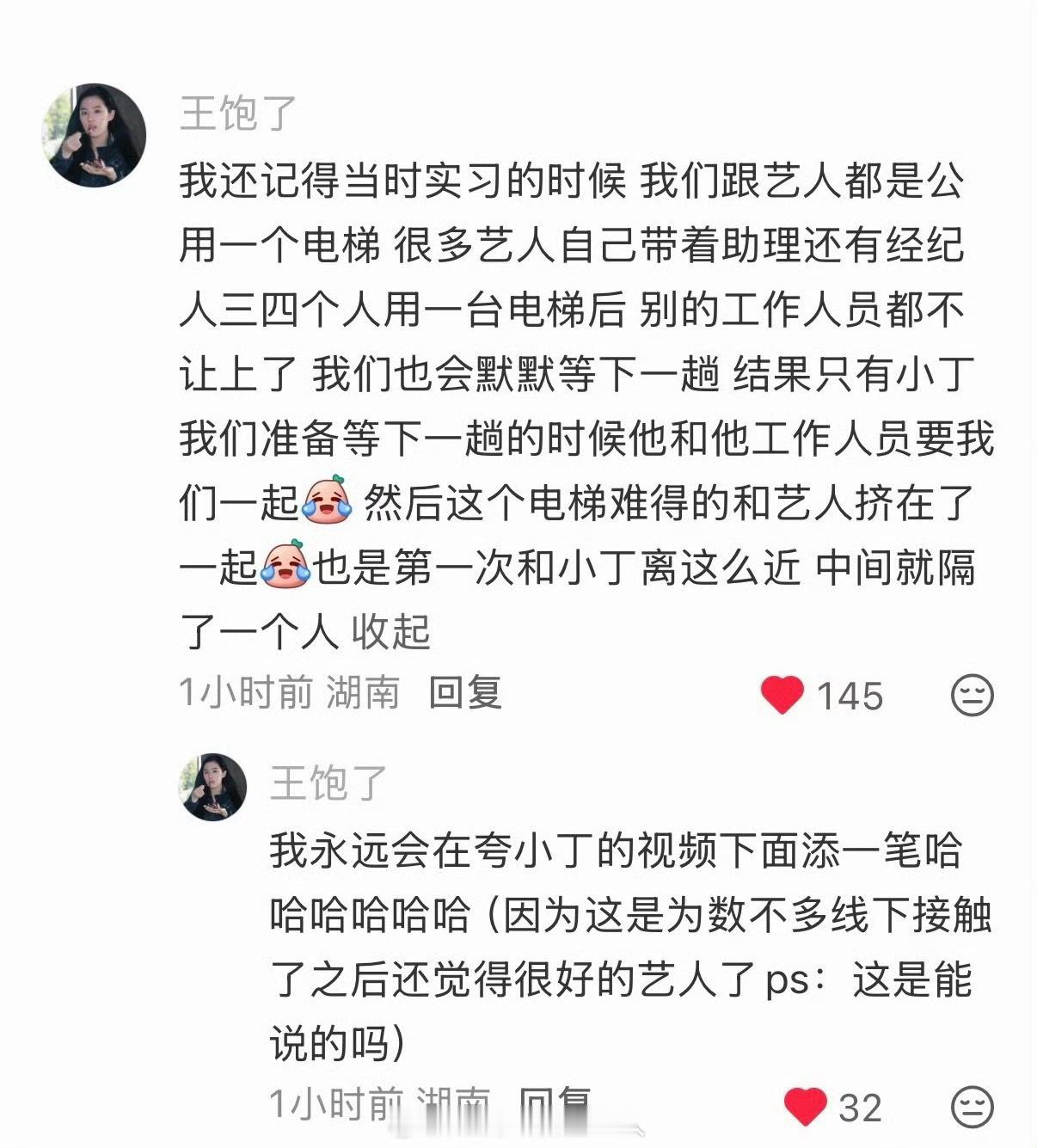 丁禹兮好人好事+1，是超级大方也超平易近人的丁禹兮啊