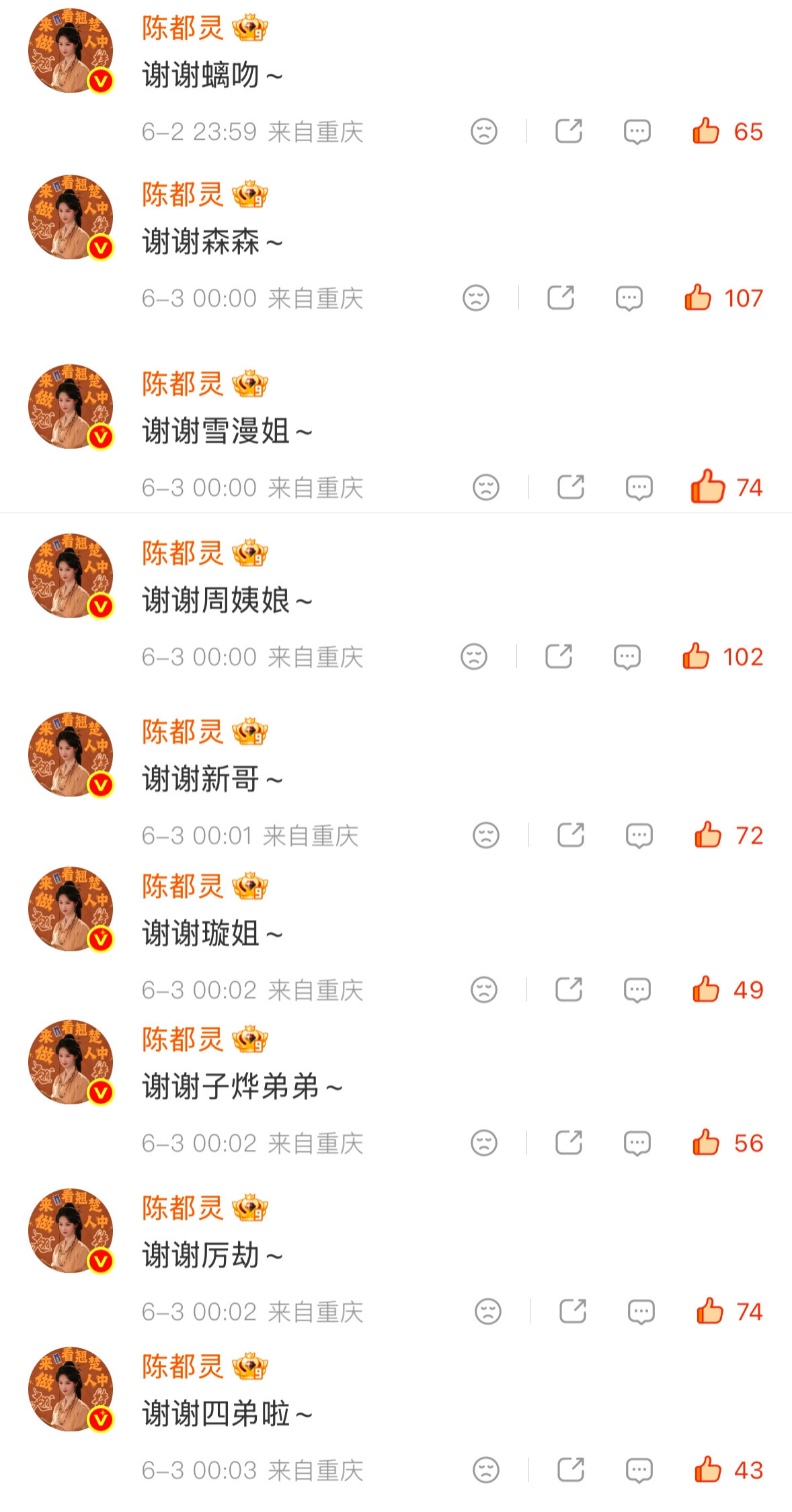 陈都灵回复了好多人陈都灵回复 陈都灵回复了好多人，一个个都回复了，好真诚吧
