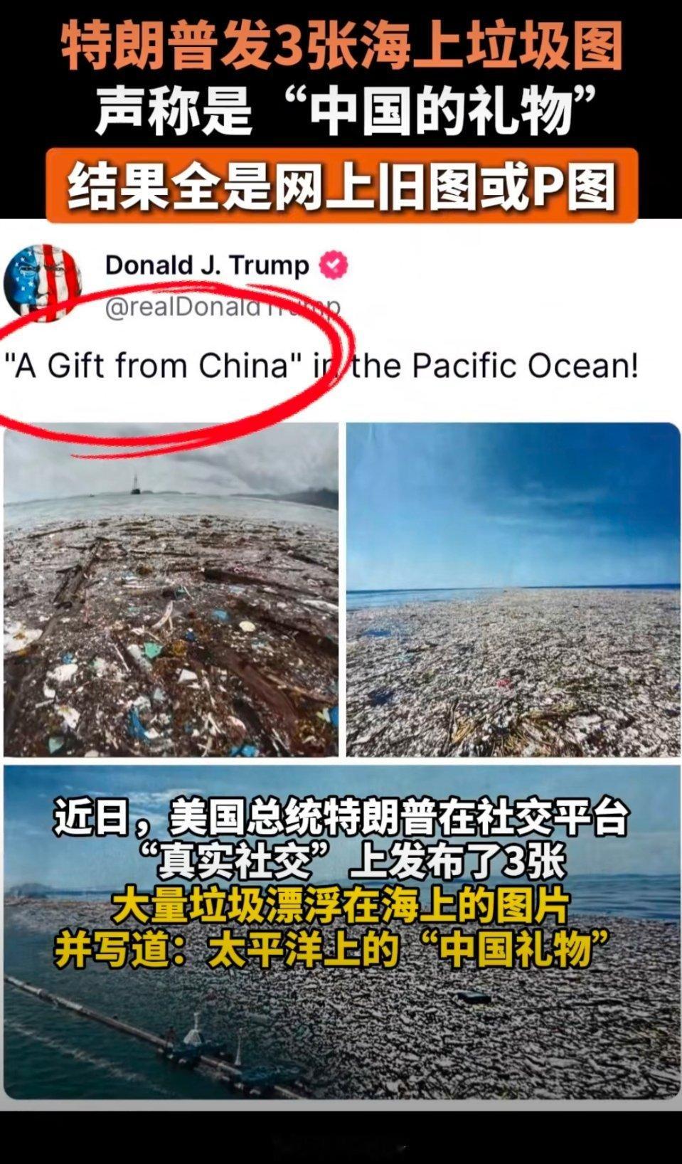 特朗普拿P图甩锅中国我一直以为P图造谣都是一些存在感低的人博眼球干的，没想到川普