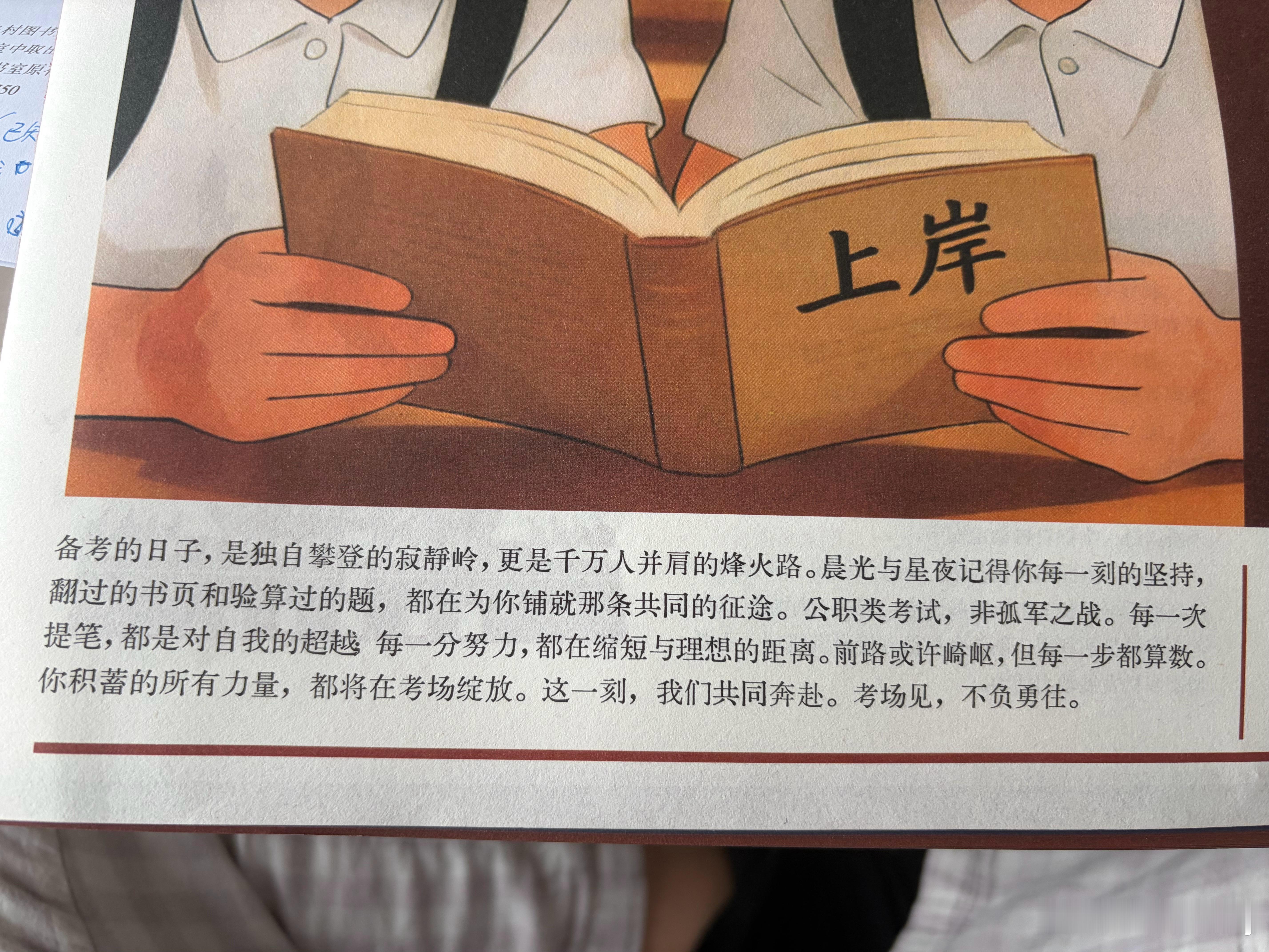 开启🔛一天的备考学习📑今早暴雨橙色预警送娃送得比较晚…开始看申论相关的资料了