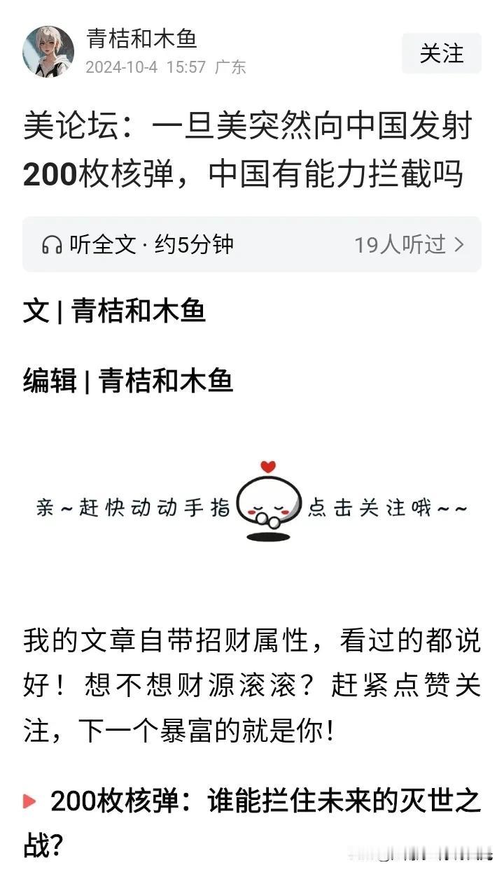 有人说美国突然往中国发射200枚核弹，
中国能拦的住吗？
这个问题根本就不存在可